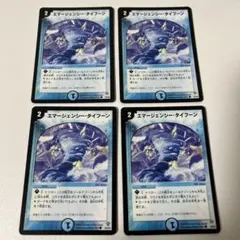 199.エマージェンシータイフーン