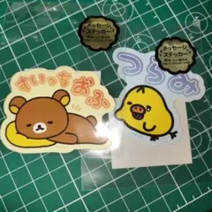 専用出品　　防水UV加工　リラックマ メッセージステッカー ２枚セット