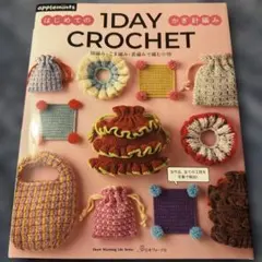 1DAY CROCHET