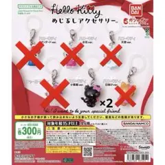 めじるしアクセサリー ハローキティ 2個セット