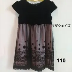 マザウェイズ ドレス