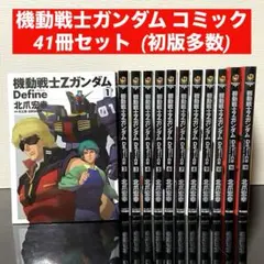 2026年最新】機動戦士Zガンダム Define 全巻の人気アイテム