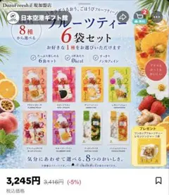 DozoFresh フルーツティー 8袋セットのサムネイル
