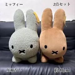 【新品】 ブルーナアニマル 特大サイズぬいぐるみ うさぎ 2点セット もこもこ