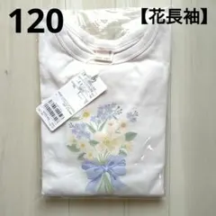 新品☆プティマイン 120 長袖 花束 フリル カットソー