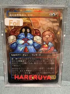 PSA10 迷える黒魔道士、ビビ 日本語 チョコボトラックFoil - メルカリ