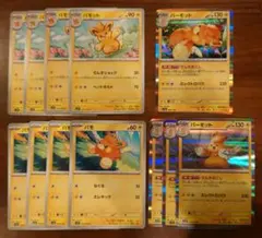 パモ パモット パーモット　R 進化ライン 各4枚 まとめ売り ポケモン