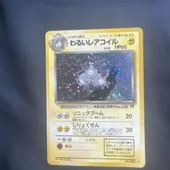 希少多重うずまきホロ 良品 わるいレアコイル ☆ 第4弾拡張パック