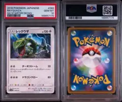 PSA10 レックウザ 099/131 SMH 2018 - メルカリ