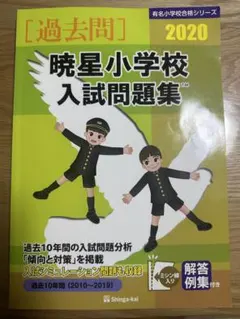 2026年最新】暁星小学校受験の人気アイテム - メルカリ