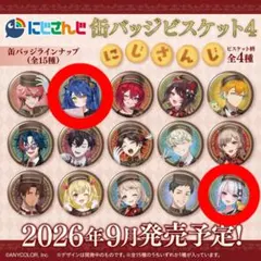 にじさんじ 缶バッジ 天宮こころ リゼ・ヘルエスタ