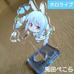 2026年最新】兎田ぺこら アクスタの人気アイテム - メルカリ
