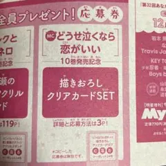 応募券 少女漫画