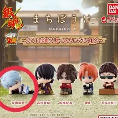 銀魂 まちぼうけ～そろそろ出番だと思ってスタンバってました～　坂田銀時　1点