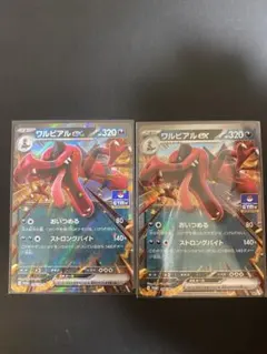 ワルビアル ex トレーディングカード 2枚セット