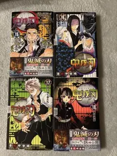 初版 帯付き 2冊セット 鬼滅の刃 18&19巻 - メルカリ