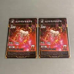 蟲神器 ムツトゲイセキグモ ノーマル 2枚