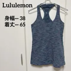 Lululemon タンクトップ 青系　スポーツ　エクササイズウェア　大きめ