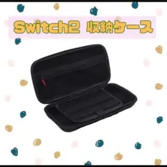 Switch2 専用 収納ケース 黒 保護ケース キャリングケース 持ち運び