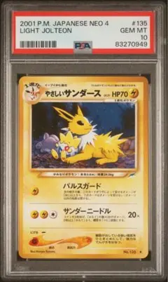 2026年最新】旧裏 psa10 サンダースの人気アイテム - メルカリ