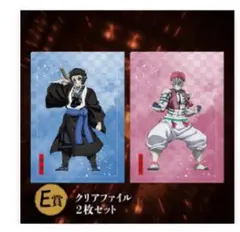 E賞 クリアファイル 2枚セット