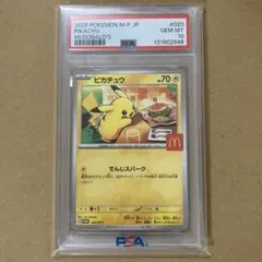 ピカチュウ P マクドナルドオリジナル ハッピーセット2025 psa10
