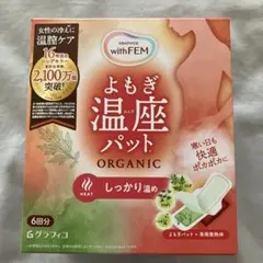 【新品】よもぎ温座パット ORGANIC しっかり温め　3回分のサムネイル