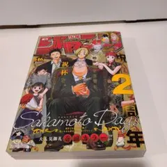 サカモトデイズ　2022年46号　週刊少年ジャンプ