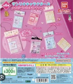 サンリオキャラクターズ クロミ　ガチャガチャ タイルシール キーホルダー