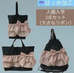 ✅数量限定撥水ハンドメイドレッスンバッグ上履き袋体操服着替え袋ピンク女の子