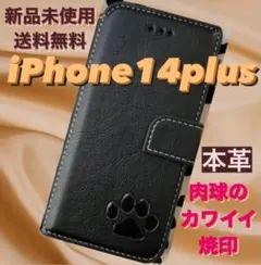 【新品】iPhone14plusケース　牛本革レザー　手帳型  肉球 ブラック