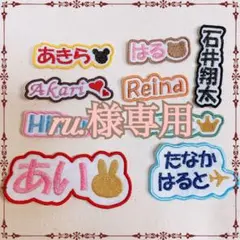 ru.様　【文字沿い】　名前ワッペン　ネームワッペン　刺繍　オーダー