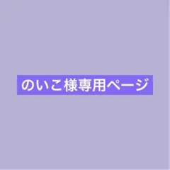 AMPTAKxCOLORS まぜ太 グッズ4点セット