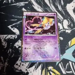 ジラーチ U CP3 ポケキュンコレクション 015/032 - メルカリ