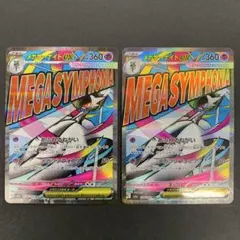 メガサーナイトex MA 2枚