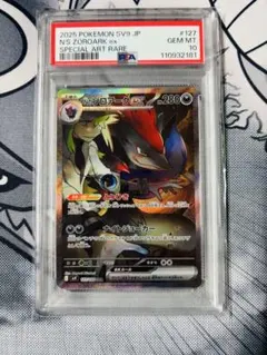 Nのゾロアークex SAR SV9 127/100 PSA10