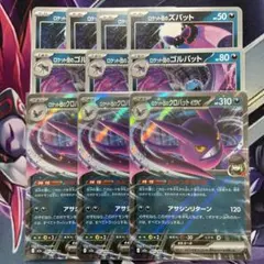 ポケモンカード ロケット団のクロバット 進化ラインセット
