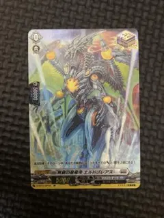 ヴァンガード 無窮の星竜帝 エルドブレアス SP 超 オーバートリガー ヴァンガード 無窮の星竜帝 エルドブレアス SP 超 オーバートリガー