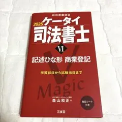 2026年最新】ケータイ司法書士の人気アイテム - メルカリ