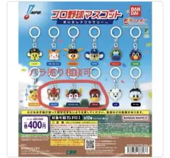 プロ野球マスコット めじるしアクセサリー フレップ バファローブル クラッチ