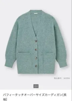 パフィータッチオーバーサイズカーディガン