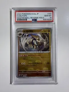 2026年最新】カブトプス psa10の人気アイテム - メルカリ