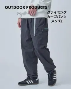 カーゴパンツ「OUTDOOR PRODUCTS」未使用　メンズL