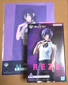 チェンソーマン 一番くじ A H レゼ