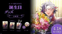 にじさんじ 不破湊 誕生日グッズ 2021 フルセット
