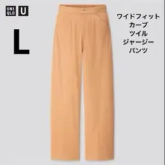 ユニクロ　ワイドフィットカーブツイルジャージーパンツ　丈標準71cm オレンジ