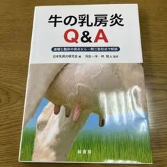 2026年最新】主要症状を基礎にした牛の臨床の人気アイテム - メルカリ