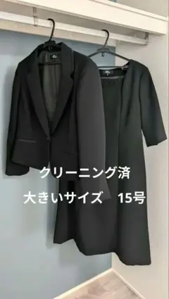 ブラックフォーマル　ワンピース・ショートジャケット　クリーニング済