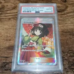 【psa10】 エリカのおもてなし SR 190/173のサムネイル