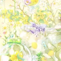 日野森志歩 まとめ売り